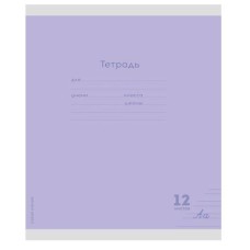 Тетрадь УЗКАЯ ЛИНИЯ 12л. КЛАССИКА NEW (12-9280) цвет.мелов.обл.1 дизайн 1