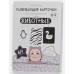 Книга для детей А6 32л "Животные" КанцЭксмо КНЧБ32700