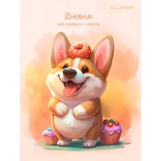 Дневник А5 48л "Щеночек" КанцЭксмо ДМБ254806