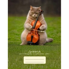 Дневник А5 48л "Для музыкальной школы. Дизайн 14 (25)" КанцЭксмо ДМЛ254806