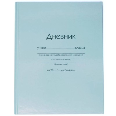 Дневник А5 40л "Голубой" КанцЭксмо ДУ254007