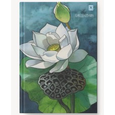 Ежедневник А5- 128л "Белый лотос" КанцЭксмо ЕЖФ25512815