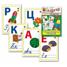 Игра с карточками.Азбука
