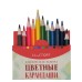 Карандаши цветные. Классические цвета, трехгранные, заточенные. В наборе 12 цветов. "Манул Манулыч" КанцЭксмо КЦК120113