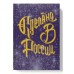 Книга для записей А6 80л "Сделано с любовью (Эксклюзив)" КанцЭксмо ЕТИЛ680632