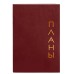 Книга для записей А6 80л "Proxima. Бордовый" КанцЭксмо КЗРКФ6804268