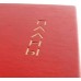 Книга для записей А6 80л "Proxima. Красный" КанцЭксмо КЗРКФ6804270