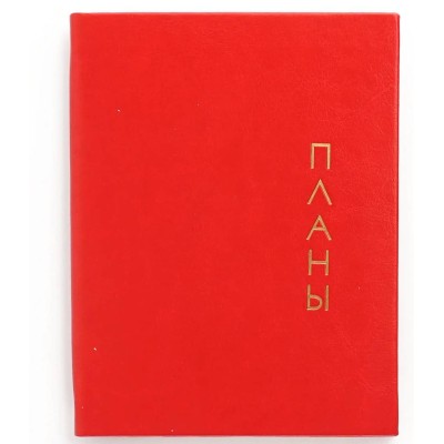 Книга для записей А6 80л "Proxima. Красный" КанцЭксмо КЗРКФ6804270