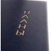 Книга для записей А6 80л "Proxima. Синий" КанцЭксмо КЗРКФ6804269