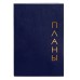 Книга для записей А6 80л "Proxima. Синий" КанцЭксмо КЗРКФ6804269