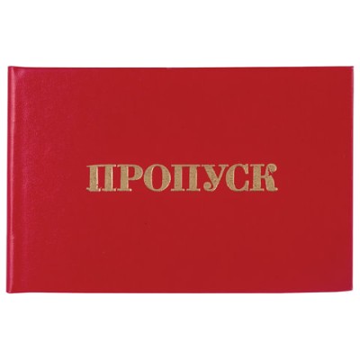 Бланк документа "Пропуск", 65х98 мм, STAFF, 129143