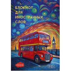 Блокнот для записей А5 64л "Лондон" КанцЭксмо БИСЛ564103