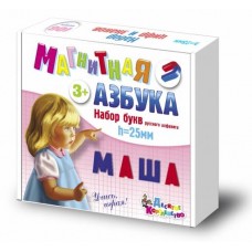 Магнитная азбука 25/106