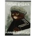 Тетрадь (студ., офис) А4 60л "Мамин симпатяга" КанцЭксмо Т4605253