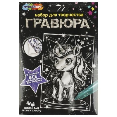 Гравюра 10*15 см серебро единорог МУЛЬТИ АРТ SCRATCH-10X15-UNICORN