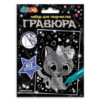 Гравюра 10*15 см серебряная, котик МУЛЬТИ АРТ SCRATCH-10X15KIT (200)