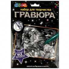 Гравюра серебряная 18*24 см лев МУЛЬТИ АРТ SCRATCHART-SLV-LION4