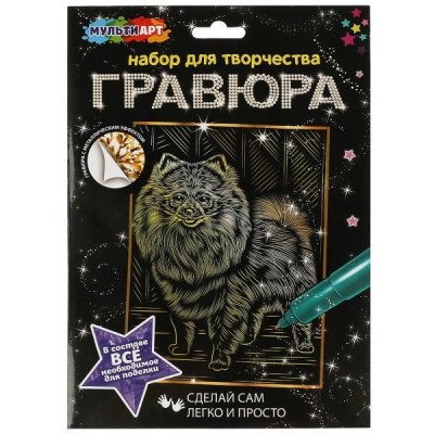 Гравюра золотая 18*24 см шпиц МУЛЬТИ АРТ SCRATCHART-GOLD-DOGS5