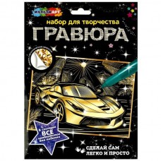 Гравюра а4 дорогие авто МУЛЬТИ АРТ SCRGOLD18X24-102620