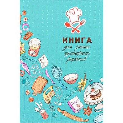 Книга для записи кулин. рецептов. А5, 80л. ИСКУССТВО КУЛИНАРИИ (80-6976) (7БЦ,гл.лам.,цв.мел.обл.) 80,6976