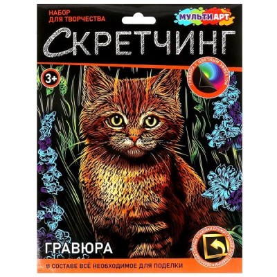 Скретчинг гравюра 18*24 см котик в цветах МУЛЬТИ АРТ SCRETCH-111521