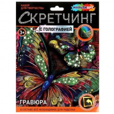 Скретчинг МИКС гравюра 18*24 см бабочки МУЛЬТИ АРТ SCRMIX-111548