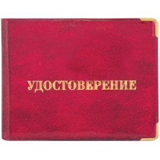 Обложка для удостоверения OfficeSpace ПВХ, глянцевая Спейс 162524