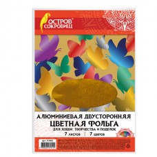 Цветная фольга А4 ДВУСТОРОННЯЯ АЛЮМИНИЕВАЯ НА БУМАЖНОЙ ОСНОВЕ, 7 листов 7 цветов, ОСТРОВ СОКРОВИЩ, 1