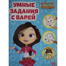 Сказочный патруль. N РУ 2206. Умная раскраска / Умная раскраска изд-во: Эгмонт