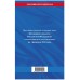 Законы и кодексы (обложка)  Жилищный кодекс РФ по сост. на 01.02.25 / ЖК РФ 978-5-04-213960-4