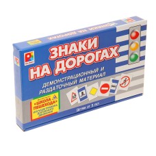 Настольная игра "Знаки на дорогах" 1350730