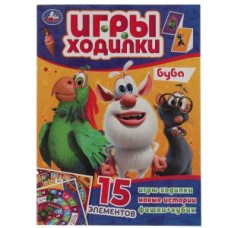 Буба. Активити ходилка-раскраска.  210х285 мм. 12 стр.  Умка в кор.50шт изд-во: Симбат