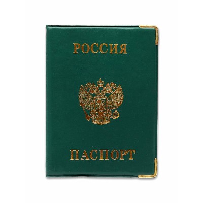 Обложка на паспорт Россия, зелёная (с метал. уголками) ОП-9095
