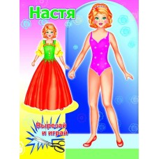 Аппликация Кукла Настя 0+