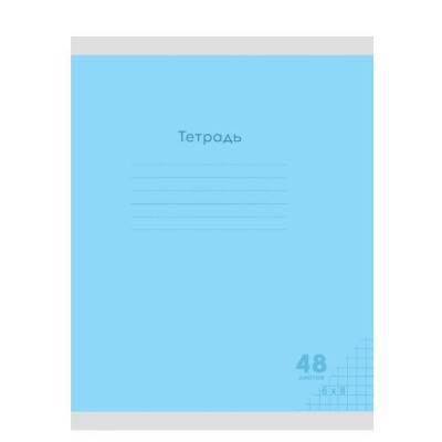 Тетрадь КЛЕТКА 48л. КЛАССИКА NEW ГОЛУБАЯ (48-7970) цвет.мелов.обл., 48-7970
