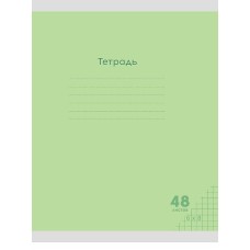 Тетрадь КЛЕТКА 48л. КЛАССИКА NEW САЛАТОВАЯ (48-7973) цвет.мелов.обл., 48-7973
