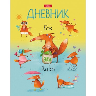 Дневник для 1-11кл. 40л А5ф тв.переплет глянц. ламин.-Fox Rules- 074531