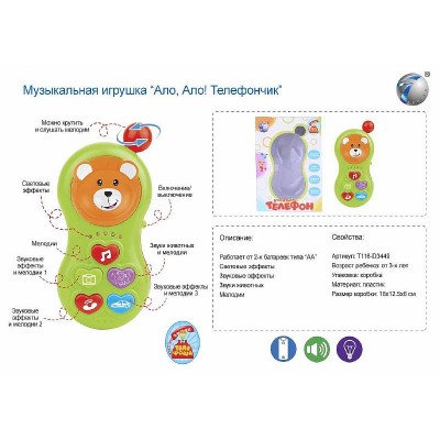 Телефон развив. на бат. звуки животных, звуковые (на русском языке) и свет. эффекты в/к 18*12,5*6 см T116-D3449