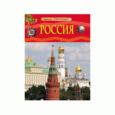 Детская энциклопедия (РОСМЭН) красная 7БЦ Россия