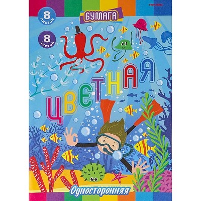 НАБОР ДЛЯ ДЕТ.ТВОР. Бумага  цветная  8л. односторонняя А4 ДАЙВИНГ(08-8937),8л,8цв 08-8937