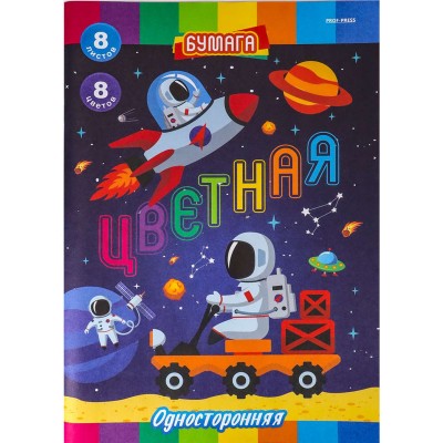 НАБОР ДЛЯ ДЕТ.ТВОР. Бумага  цветная  8л. односторонняя А4 РАБОТА В КОСМОСЕ(08-8935),8л,8цв 08-8935