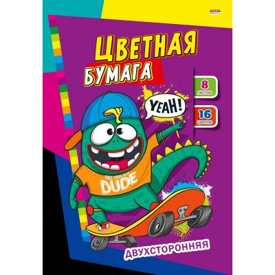 НАБОР ДЛЯ ДЕТ.ТВОР. Бумага цветная  двухсторонняя  16л. А4 (16-4434) (СТИЛЬНЫЙ МОНСТРИК) 16л, 8ц. 16-4434