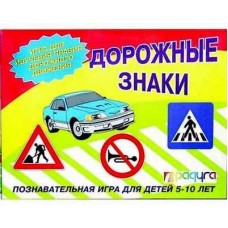 Настольная игра "Дорожные знаки" С-356