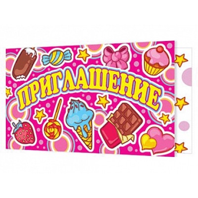 Приглашение 2-86-893А