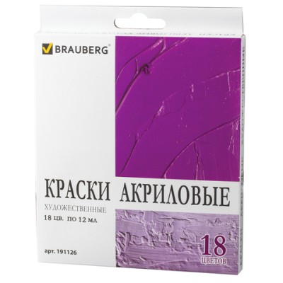 Краски акриловые художественные BRAUBERG 18 цветов по 12 мл, в тубах, 191126