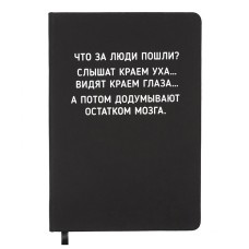 Записная книжка 160л. клетка "Что за люди пошли?" A5 (140 ммx205 мм) 2251574