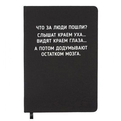 Записная книжка 160л. клетка "Что за люди пошли?" A5 (140 ммx205 мм) 2251574