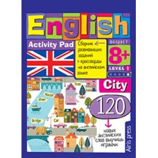 Умный блокнот (Айрис) 3 Умный блокнот. English.Город(City)Уровень 1