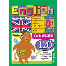 Умный блокнот (Айрис) 3 Умный блокнот.English Животные(Animals)Уровень1