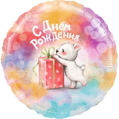Шар (18\'\'/46 см) Круг, С Днем Рождения (мишка с подарком), Градиент, 1 шт. в упак. 13407